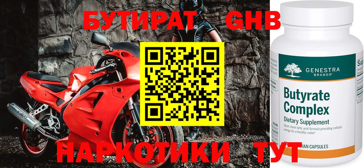 БУТИРАТ жидкий экстази  Вход с VPN  Калач-на-Дону 