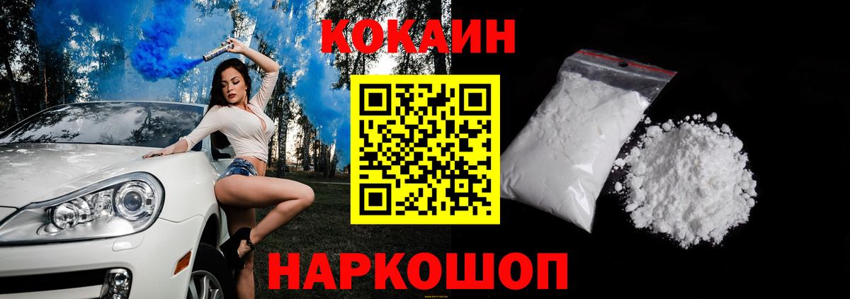 КОКАИН  Вход с VPN  Калач-на-Дону  Cocaine Columbia  КОКАИН Fish Scale 