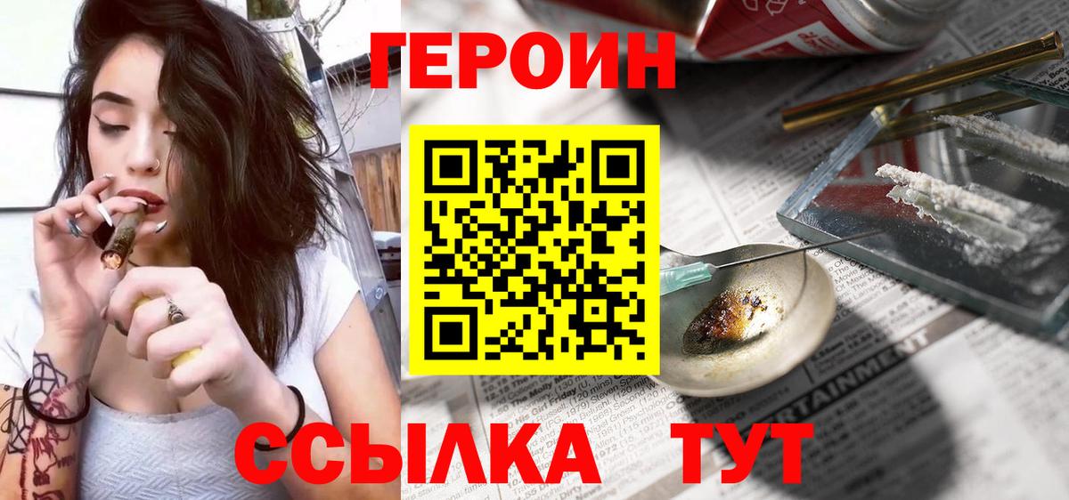 Героин белый Калач-на-Дону