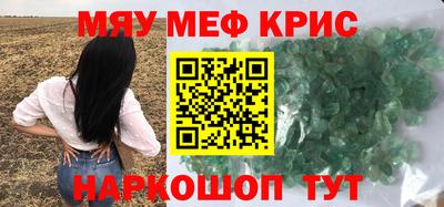 мефедрон Краснокаменск