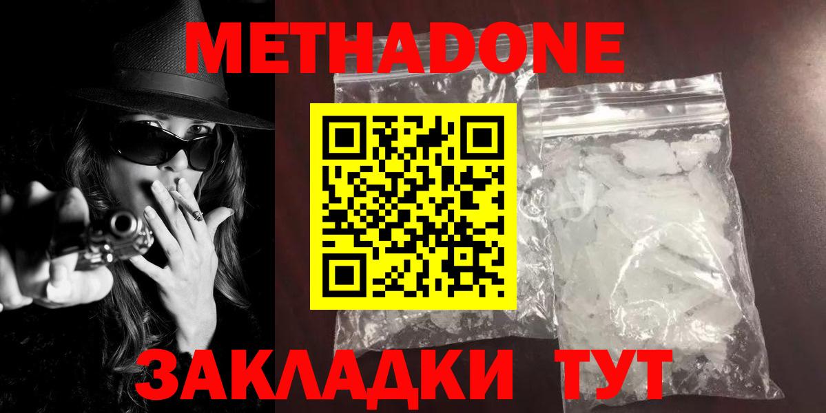 Метадон белоснежный Калач-на-Дону