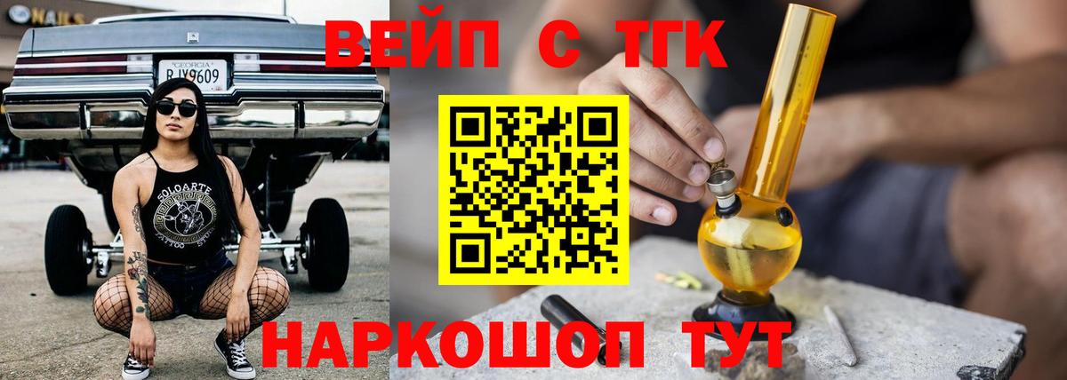 ТГК вейп с тгк Калач-на-Дону